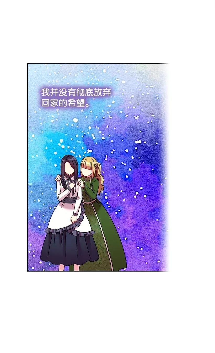 《王的贡女》43 晚饭时间 第26页