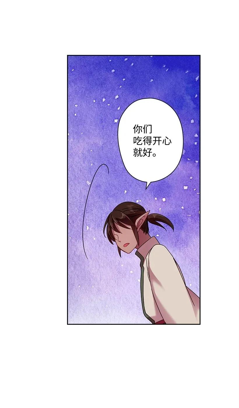 《王的贡女》43 晚饭时间 第44页