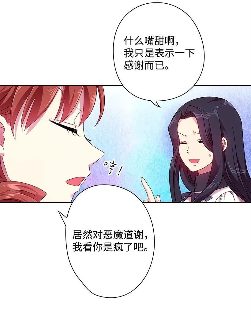 《王的贡女》43 晚饭时间 第48页