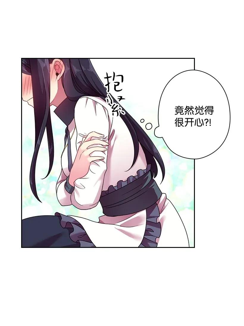 《王的贡女》43 晚饭时间 第21页