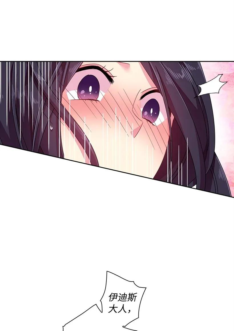 《王的贡女》43 晚饭时间 第8页