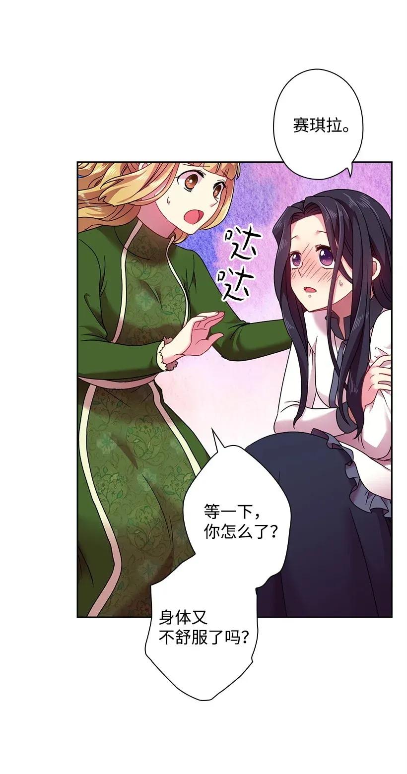 《王的贡女》43 晚饭时间 第24页