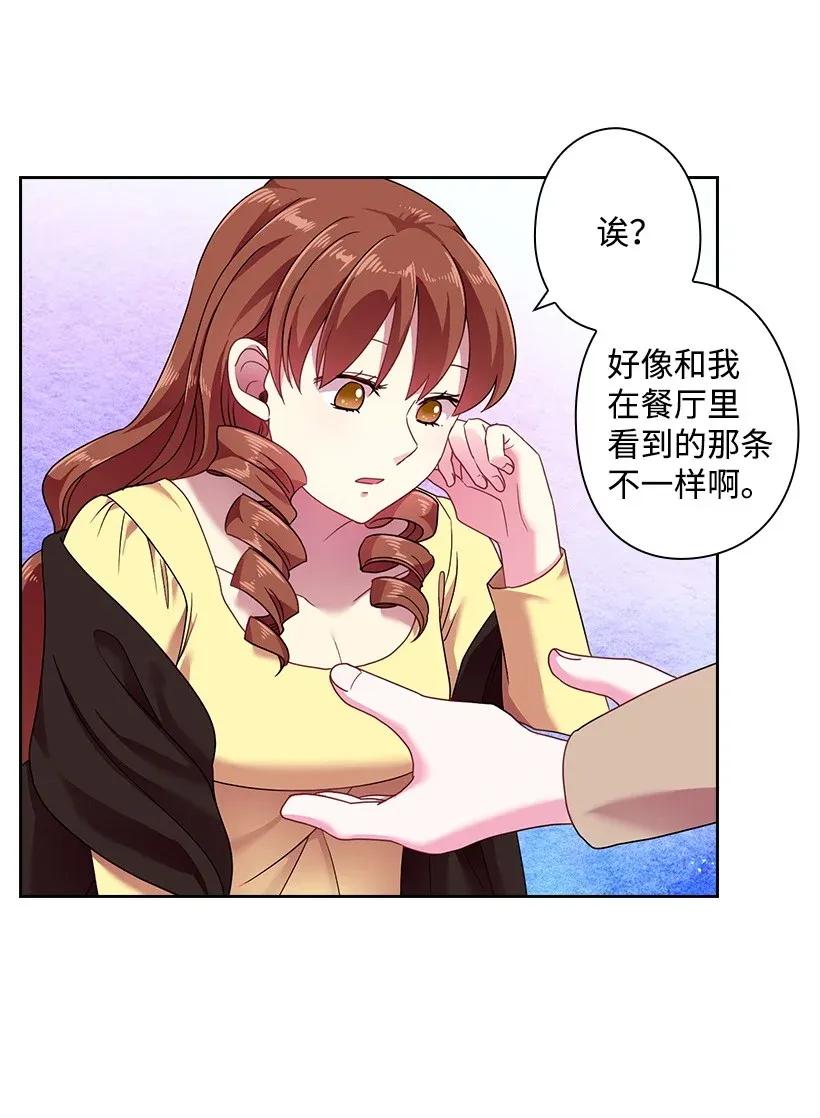 《王的贡女》44 失踪的项链 第21页