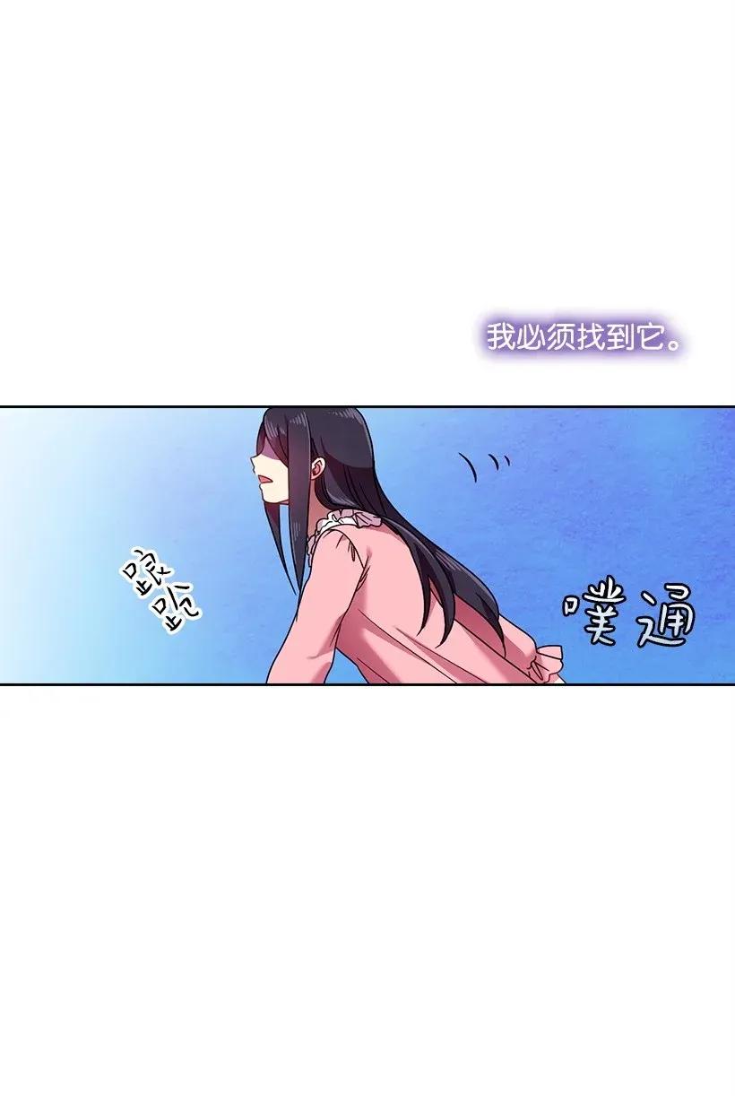 《王的贡女》44 失踪的项链 第65页