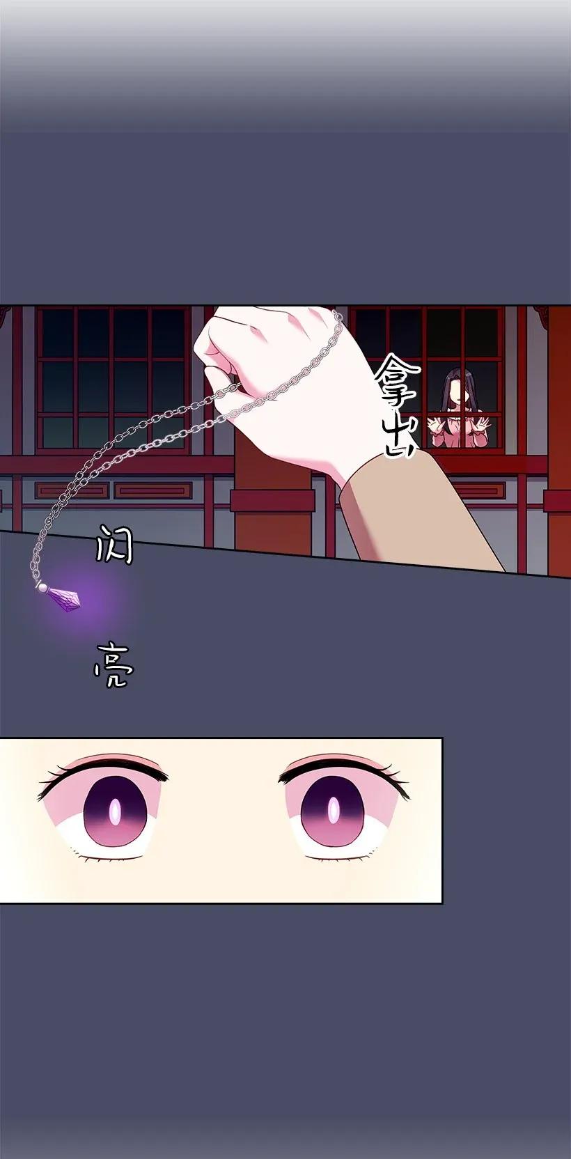 《王的贡女》44 失踪的项链 第47页