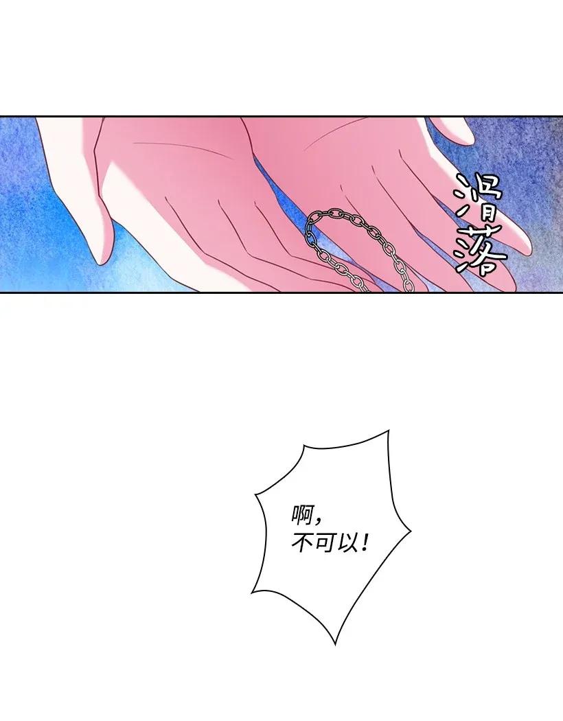 《王的贡女》44 失踪的项链 第59页