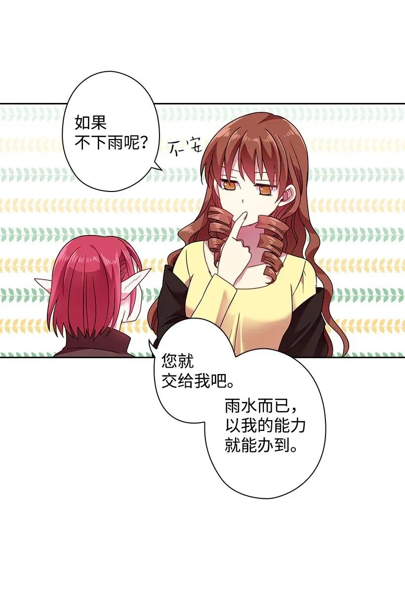 《王的贡女》44 失踪的项链 第30页