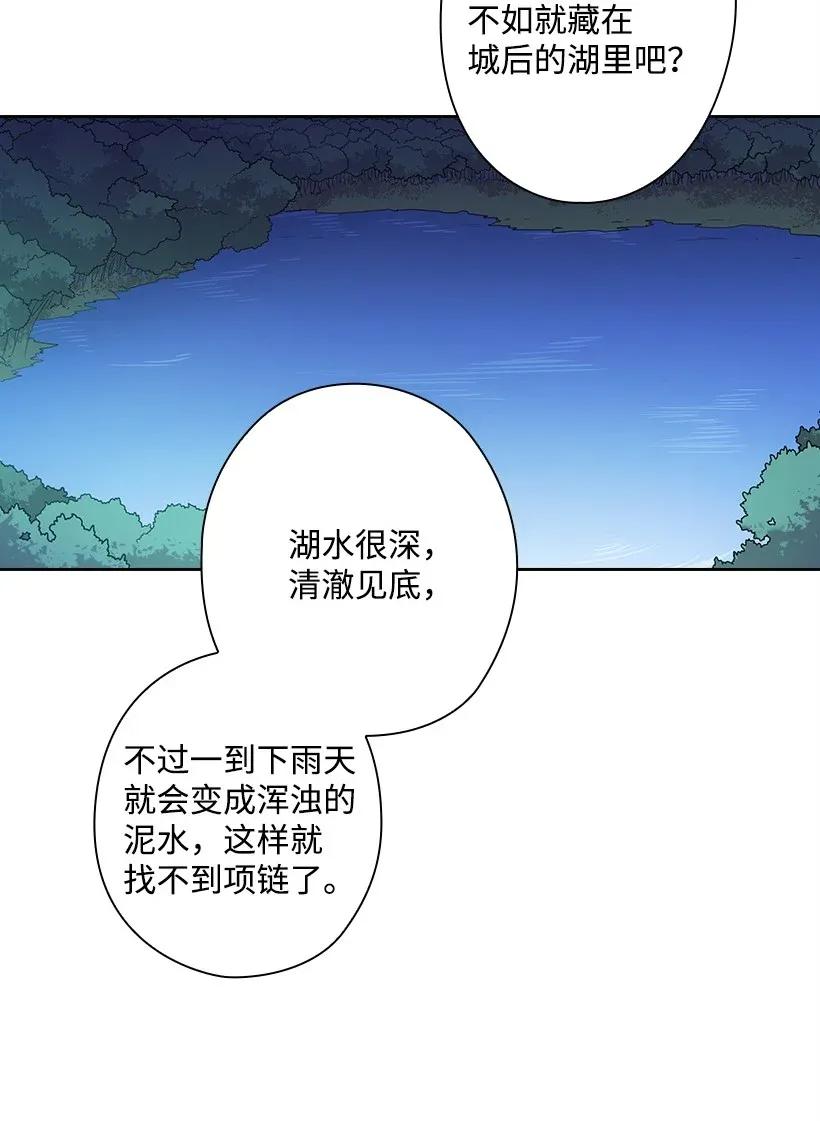 《王的贡女》44 失踪的项链 第29页