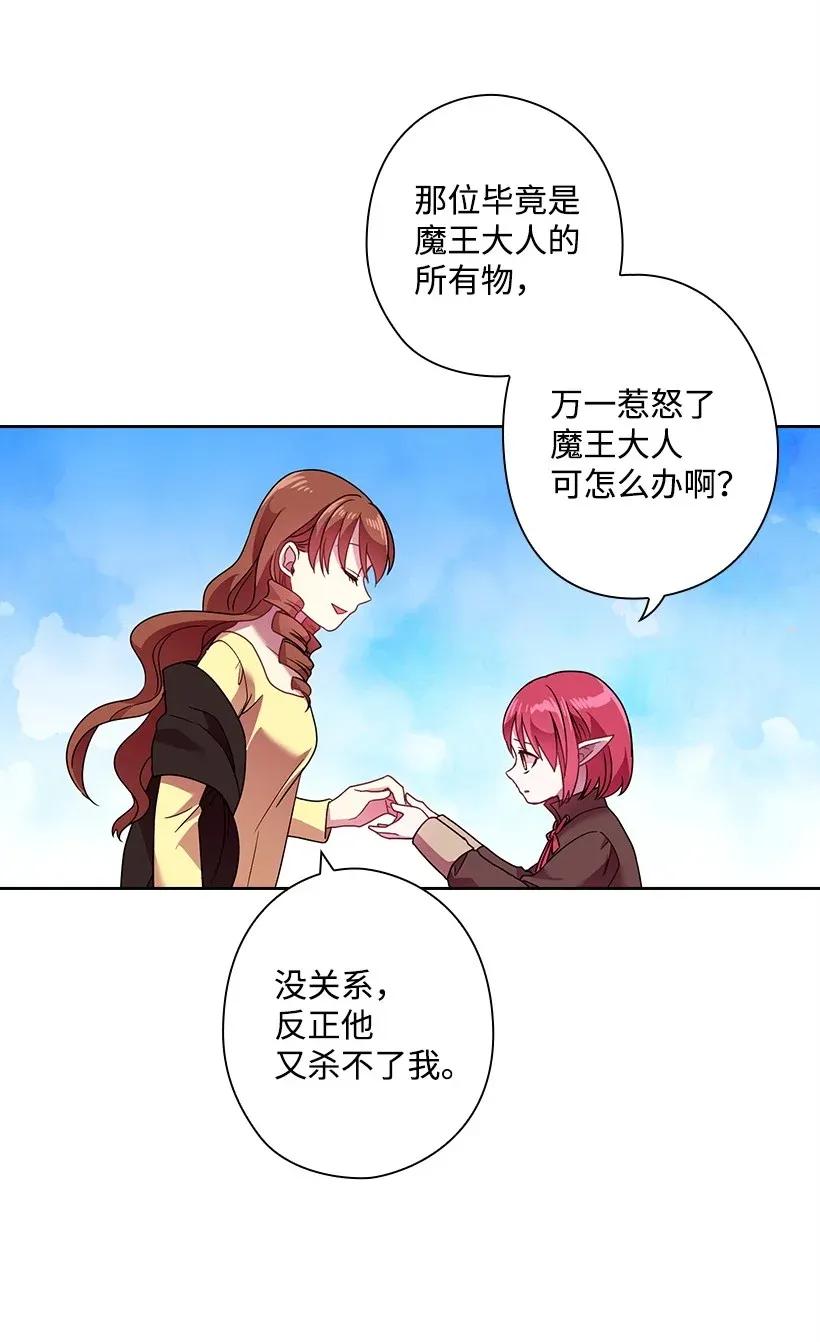 《王的贡女》44 失踪的项链 第23页
