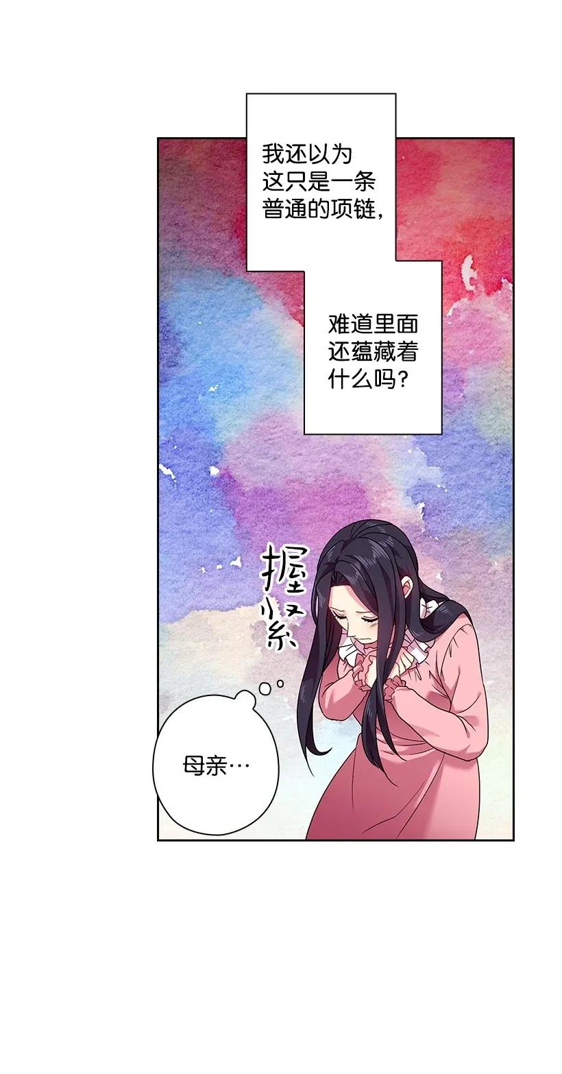 《王的贡女》44 失踪的项链 第5页