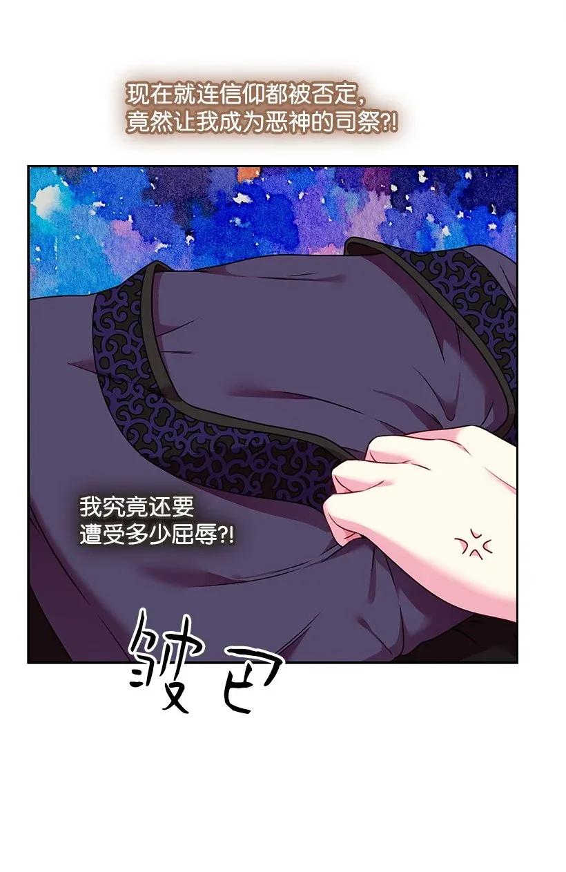 《王的贡女》44 失踪的项链 第16页