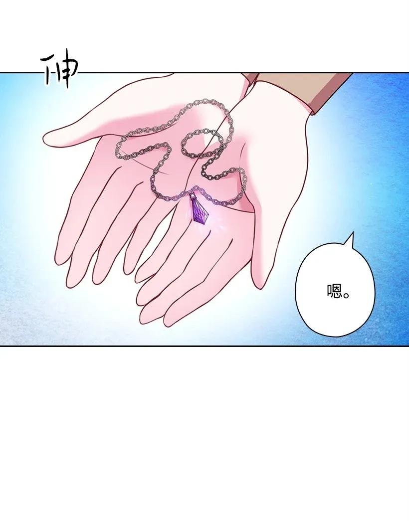 《王的贡女》44 失踪的项链 第20页