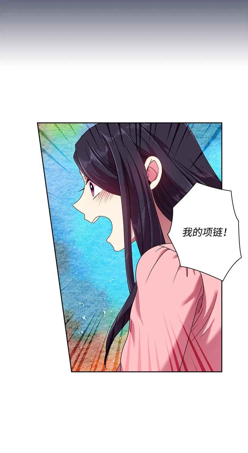 《王的贡女》44 失踪的项链 第48页