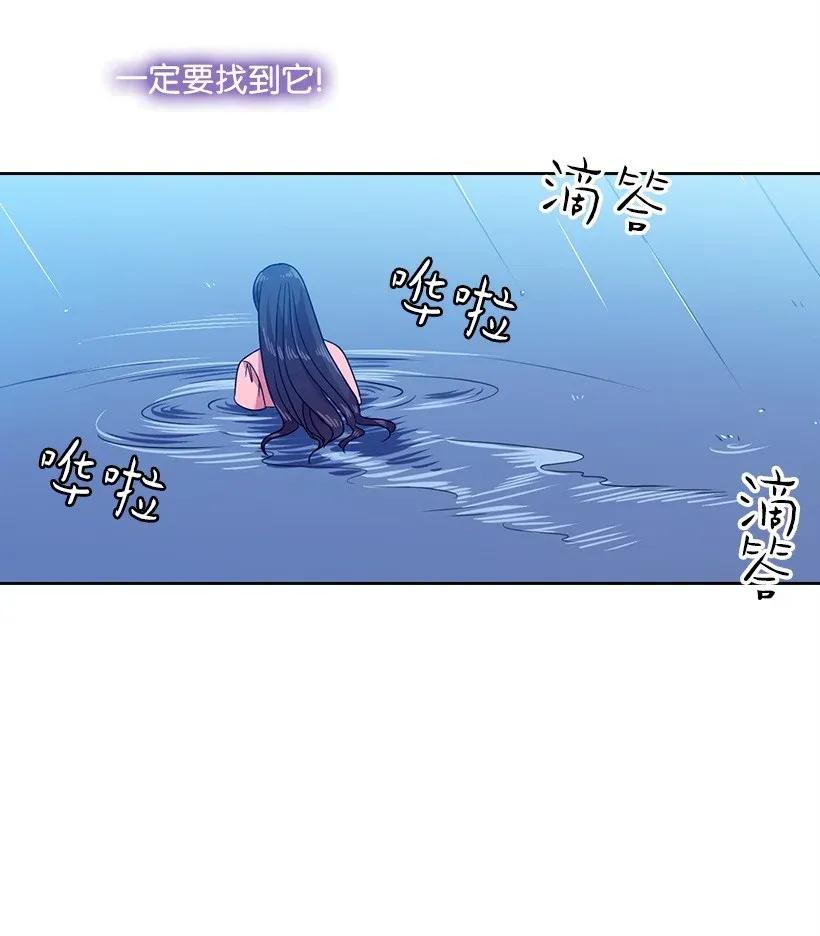《王的贡女》44 失踪的项链 第66页
