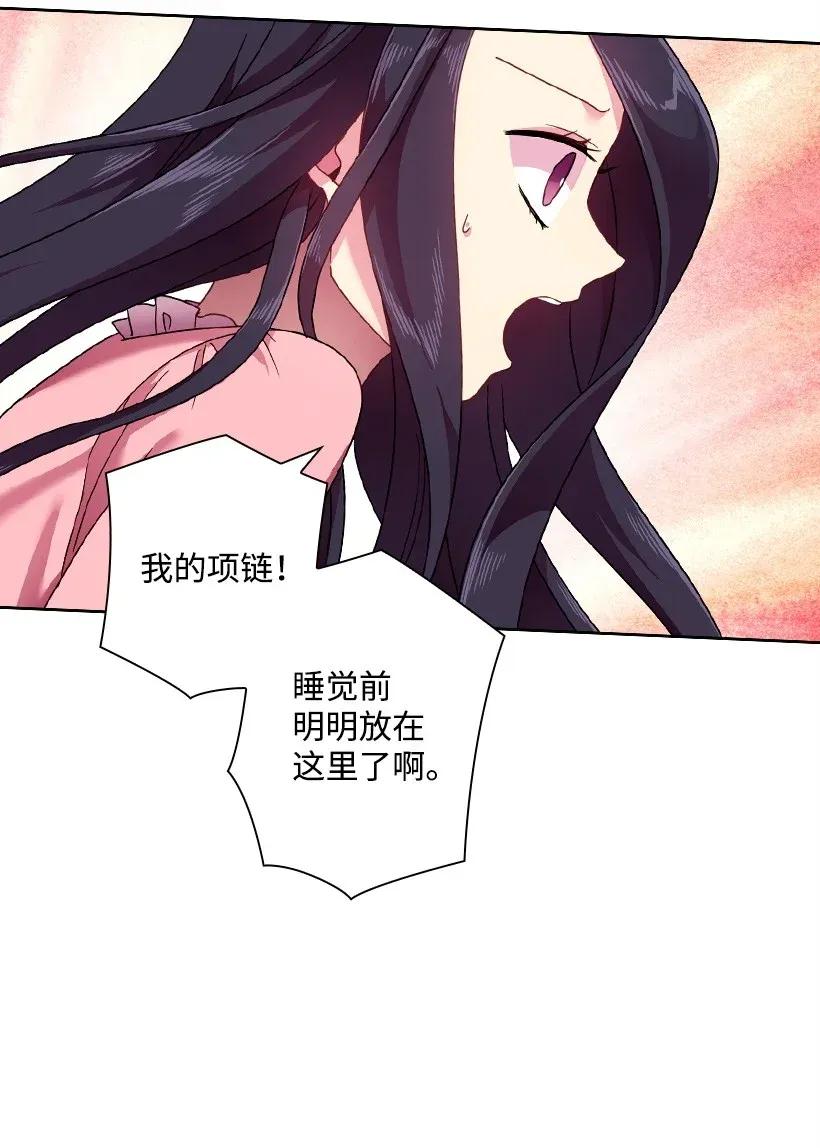《王的贡女》44 失踪的项链 第38页