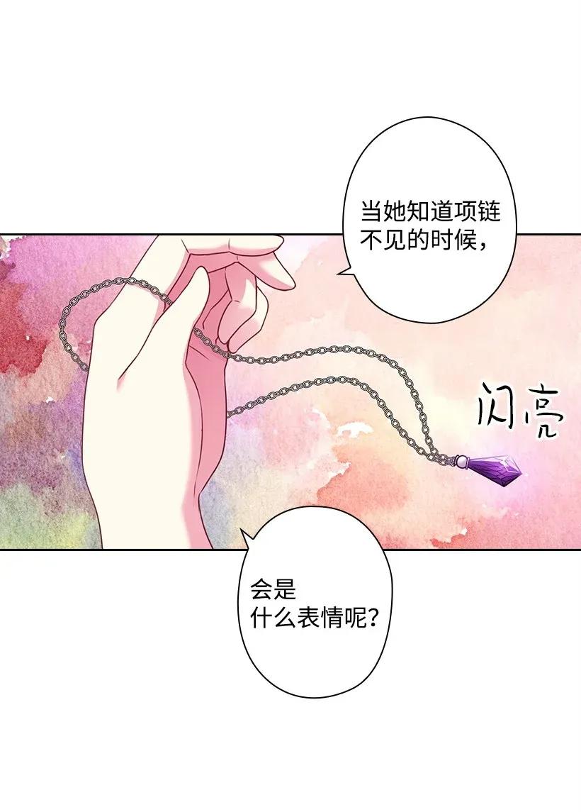 《王的贡女》44 失踪的项链 第24页