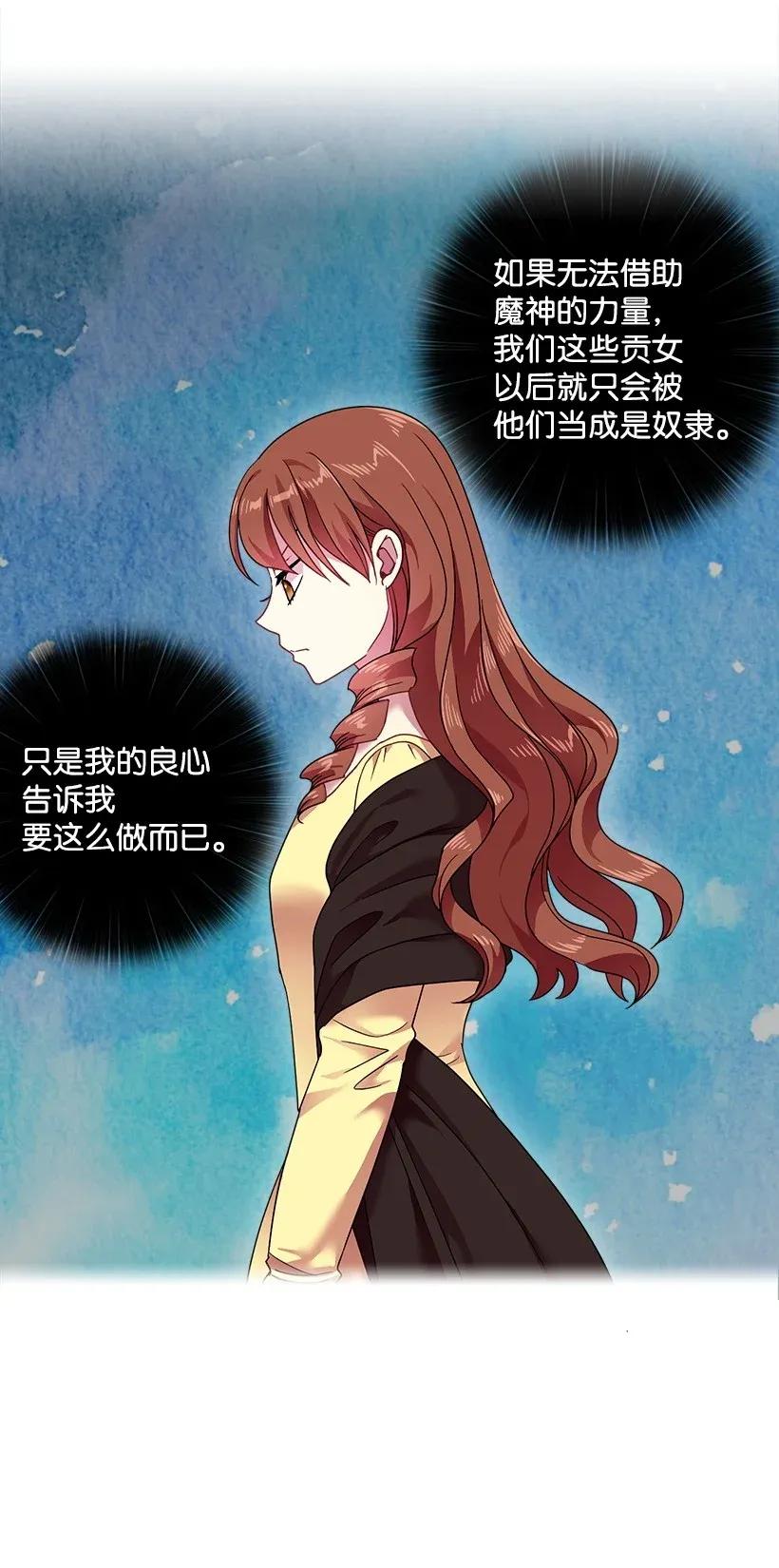 《王的贡女》44 失踪的项链 第13页