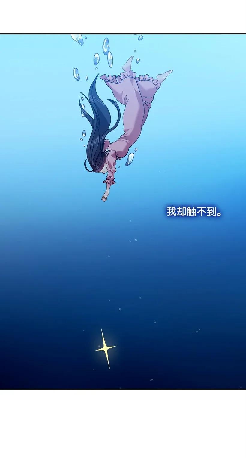 《王的贡女》45 坠入水中 第8页