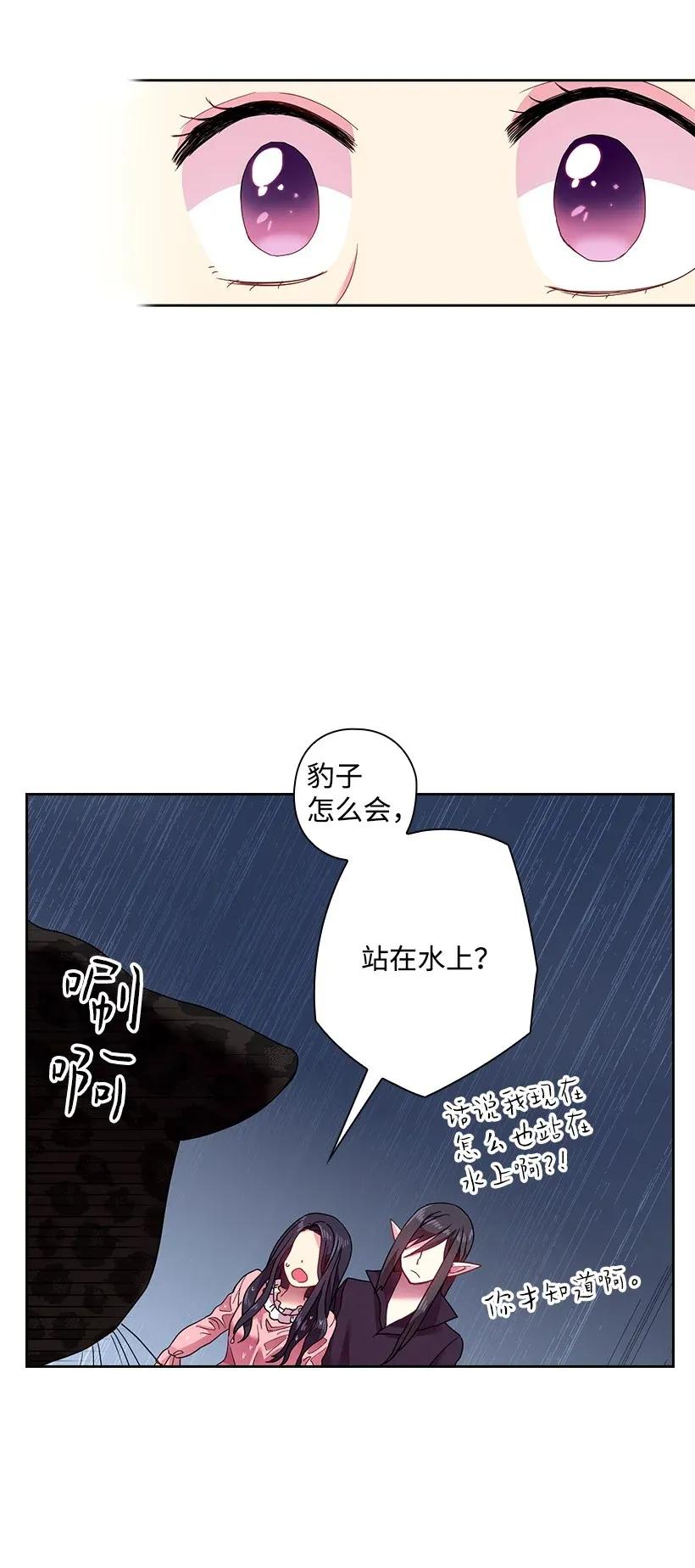 《王的贡女》45 坠入水中 第42页