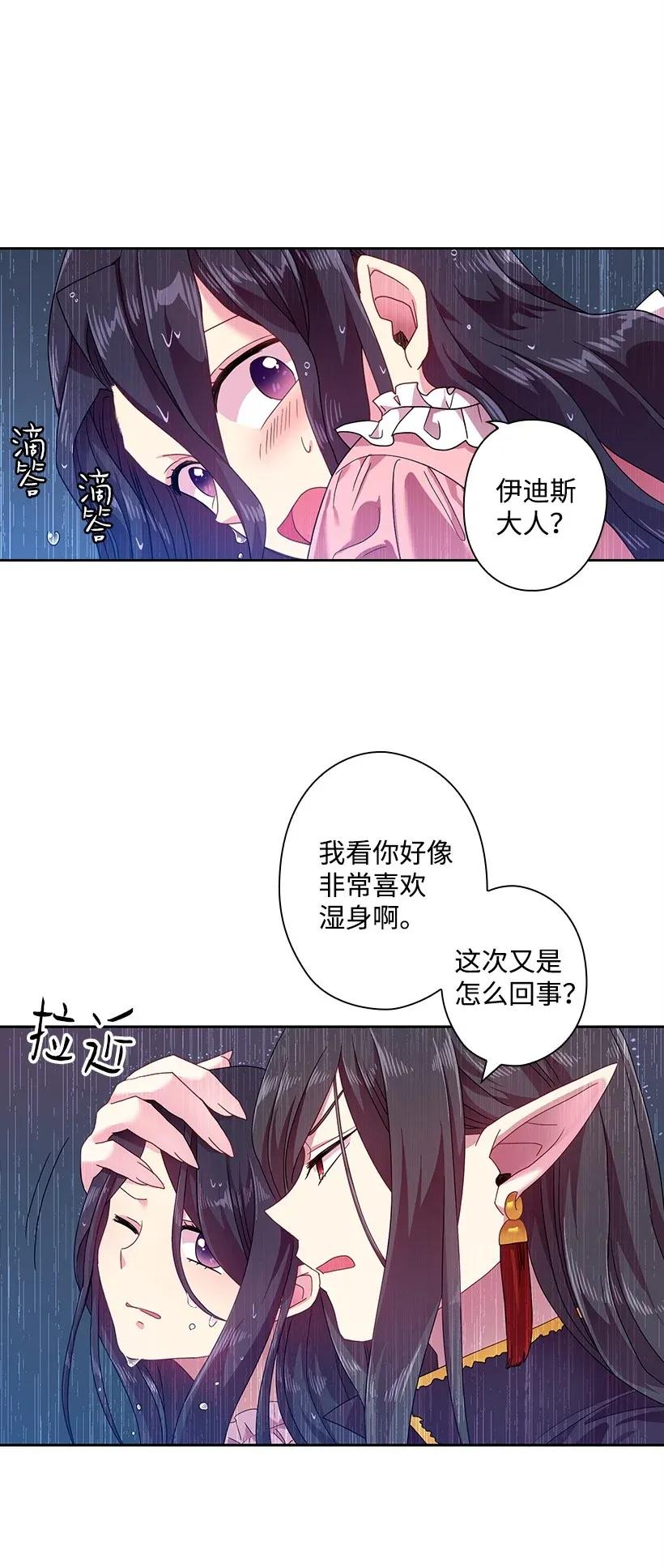 《王的贡女》45 坠入水中 第35页