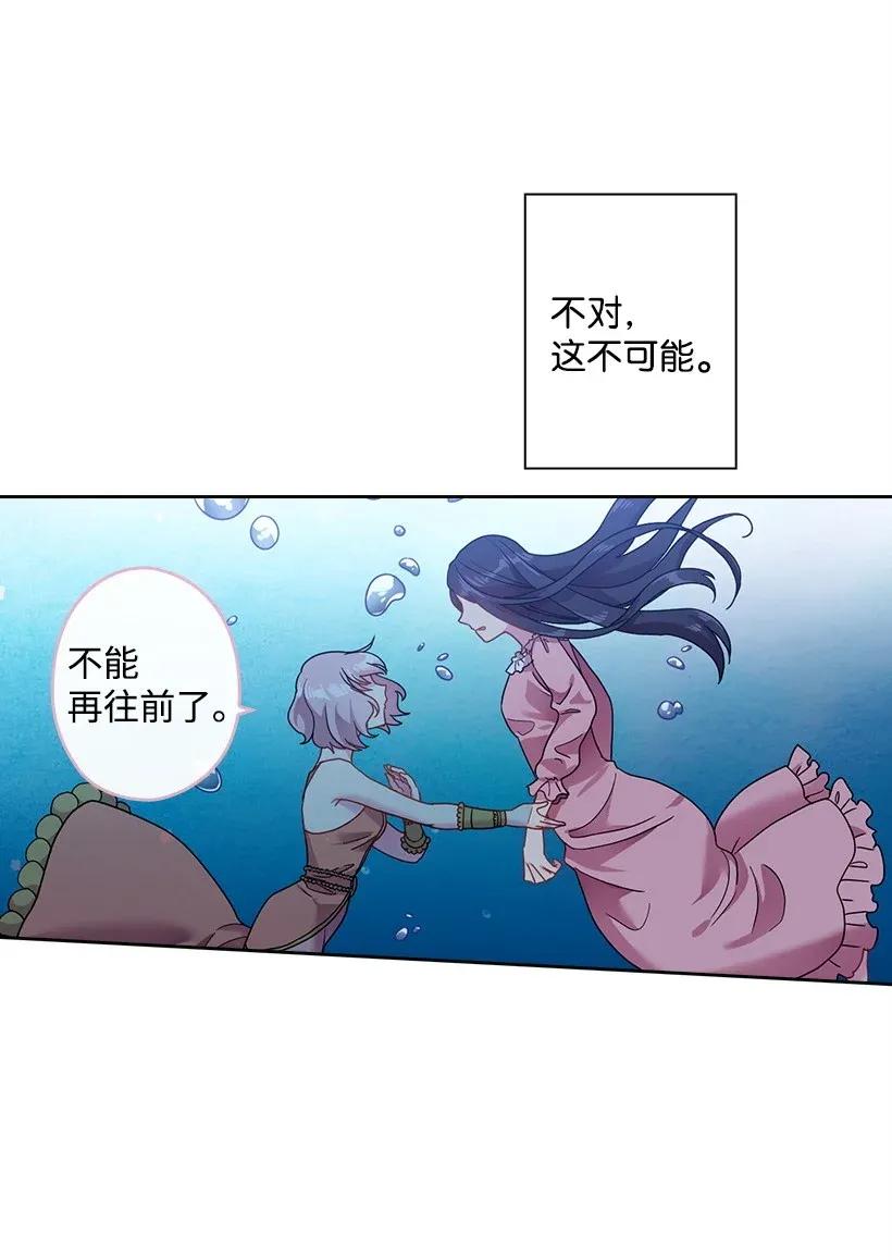 《王的贡女》45 坠入水中 第18页