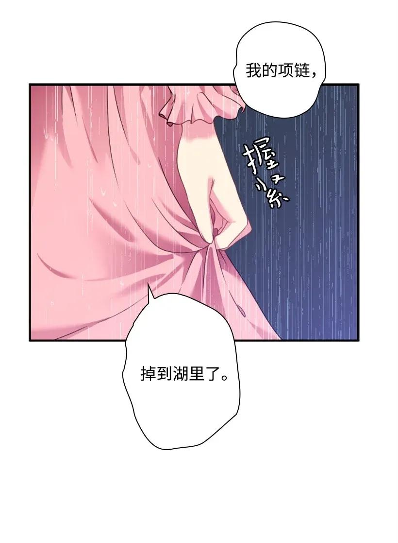 《王的贡女》45 坠入水中 第37页