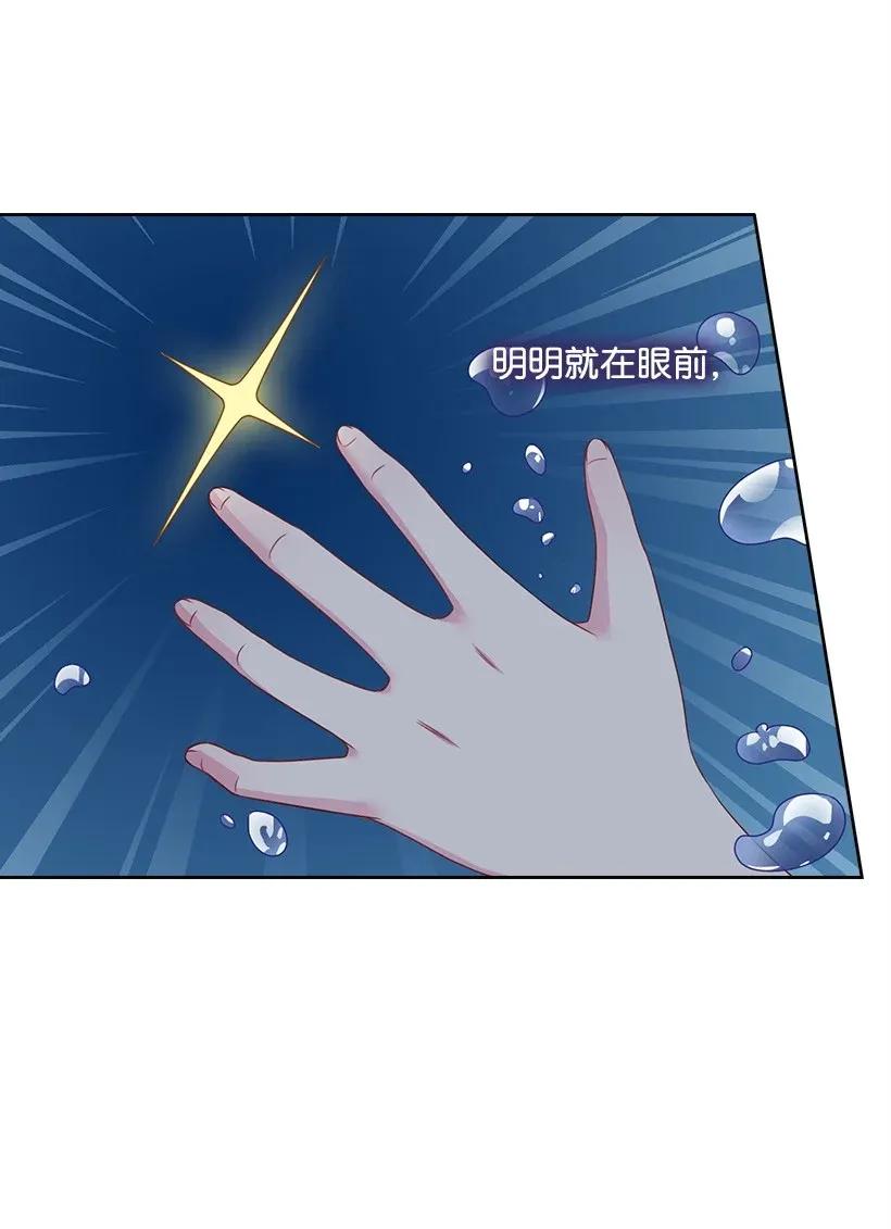 《王的贡女》45 坠入水中 第7页