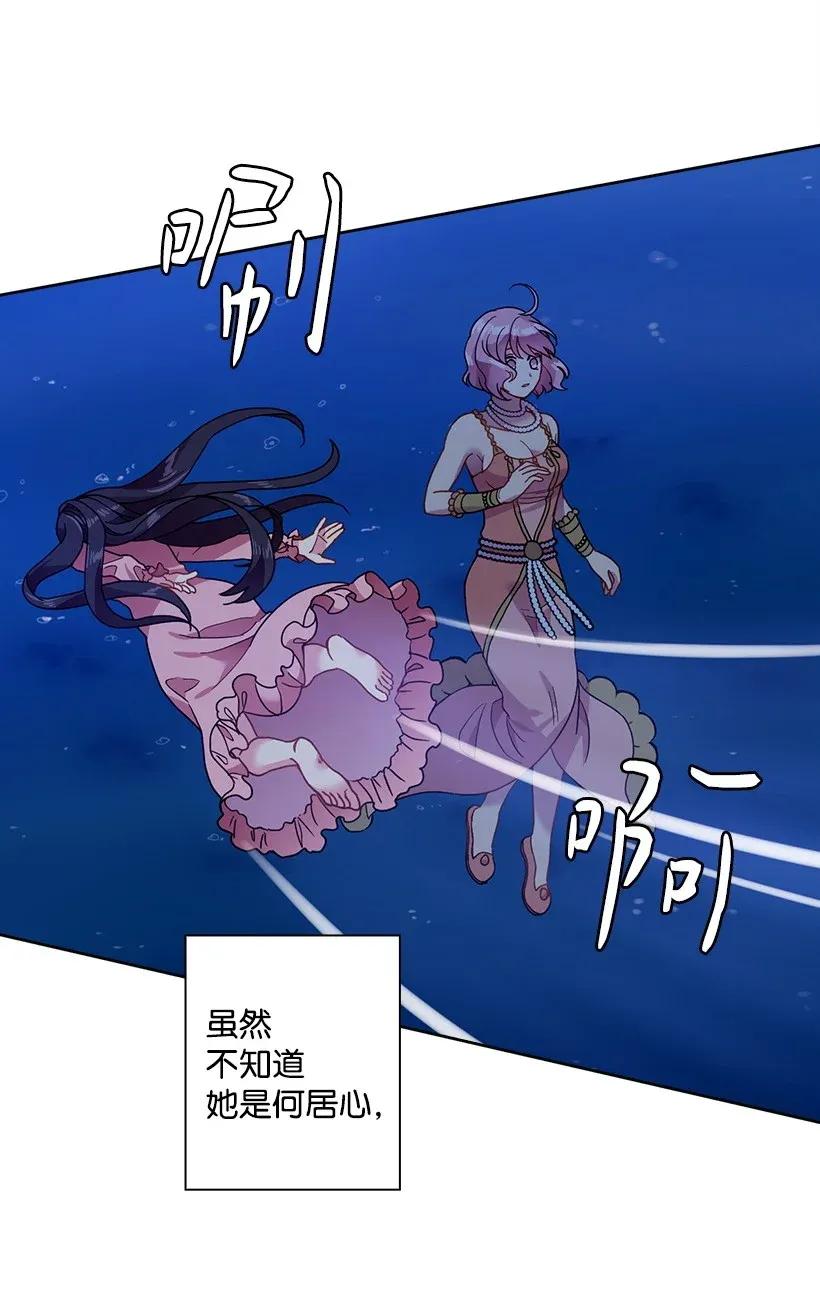 《王的贡女》45 坠入水中 第24页