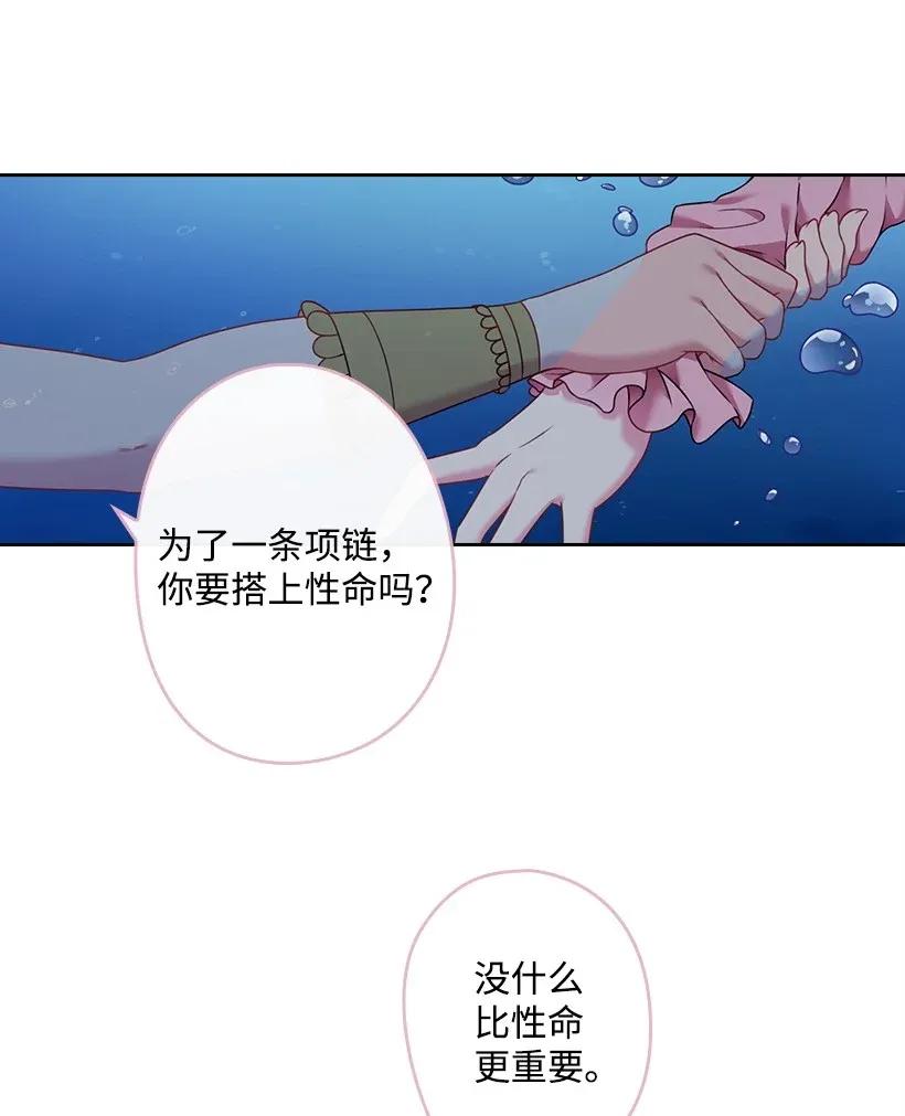 《王的贡女》45 坠入水中 第19页