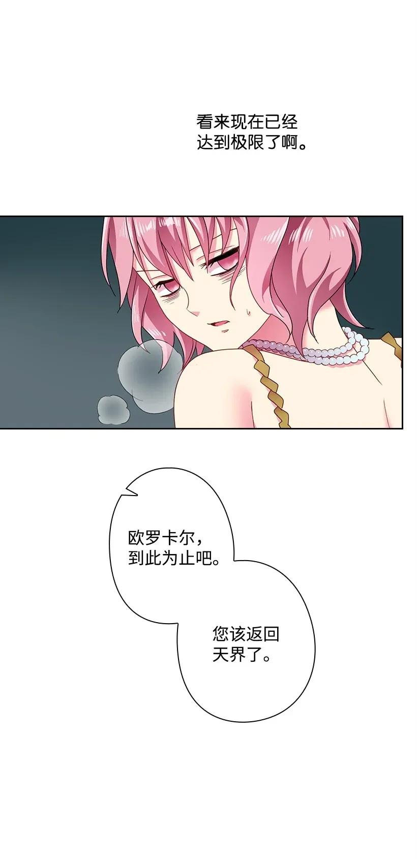 《王的贡女》45 坠入水中 第57页