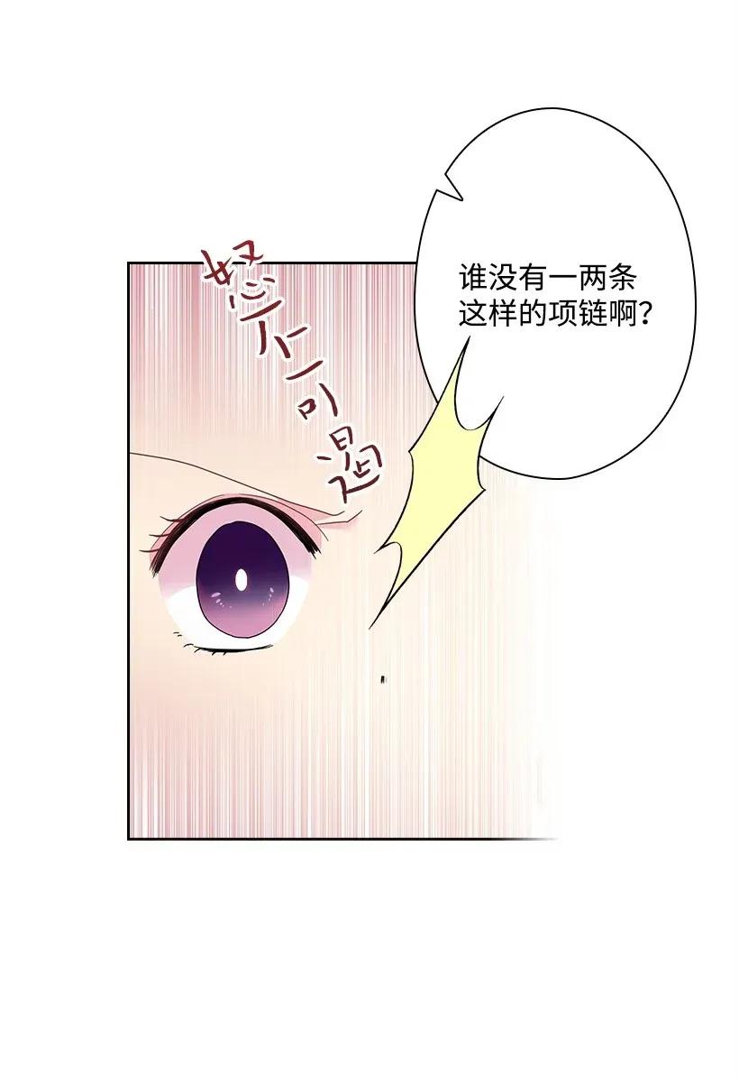 《王的贡女》46 唯一的光 第28页