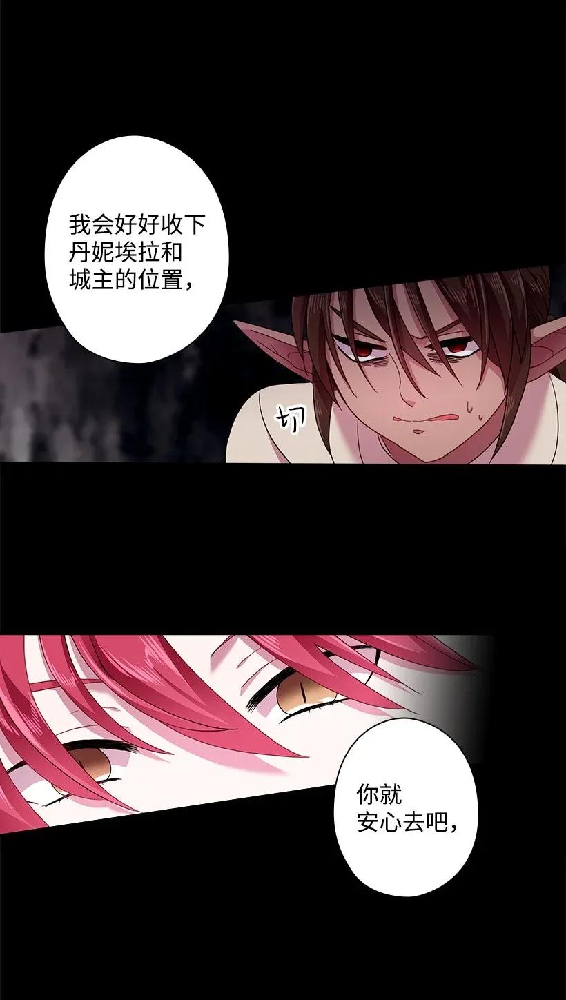 《王的贡女》46 唯一的光 第68页