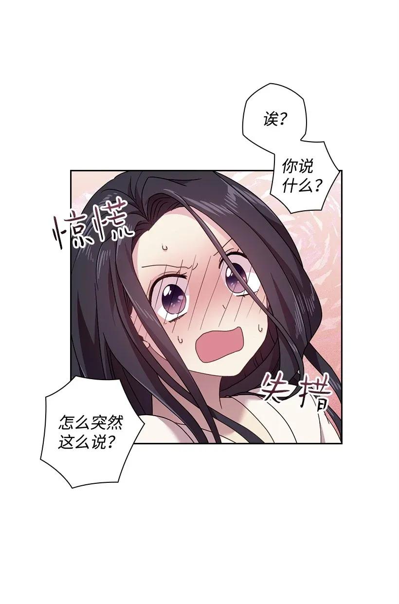 《王的贡女》46 唯一的光 第50页