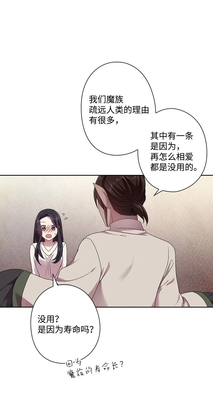 《王的贡女》46 唯一的光 第51页