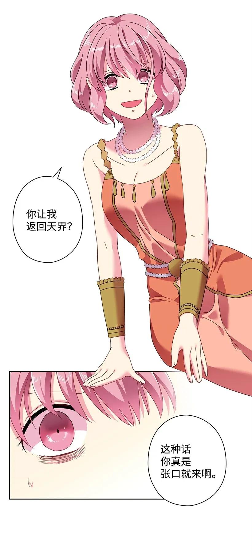 《王的贡女》46 唯一的光 第2页