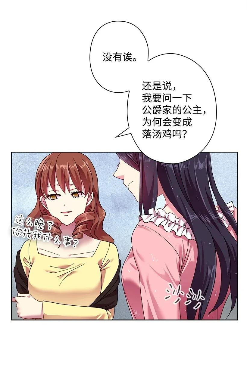 《王的贡女》46 唯一的光 第23页