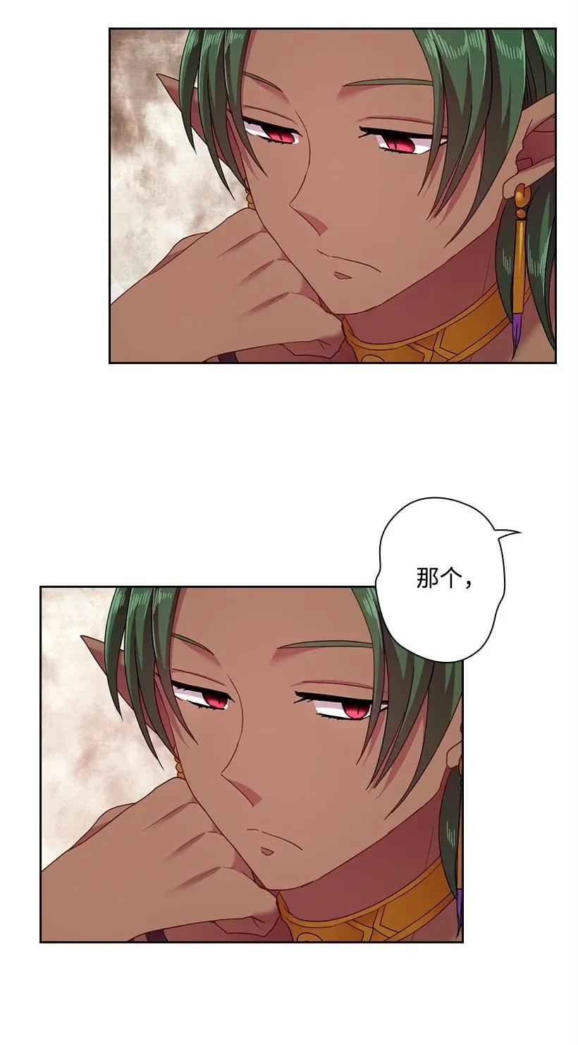 《王的贡女》47 魔王的过去 第36页