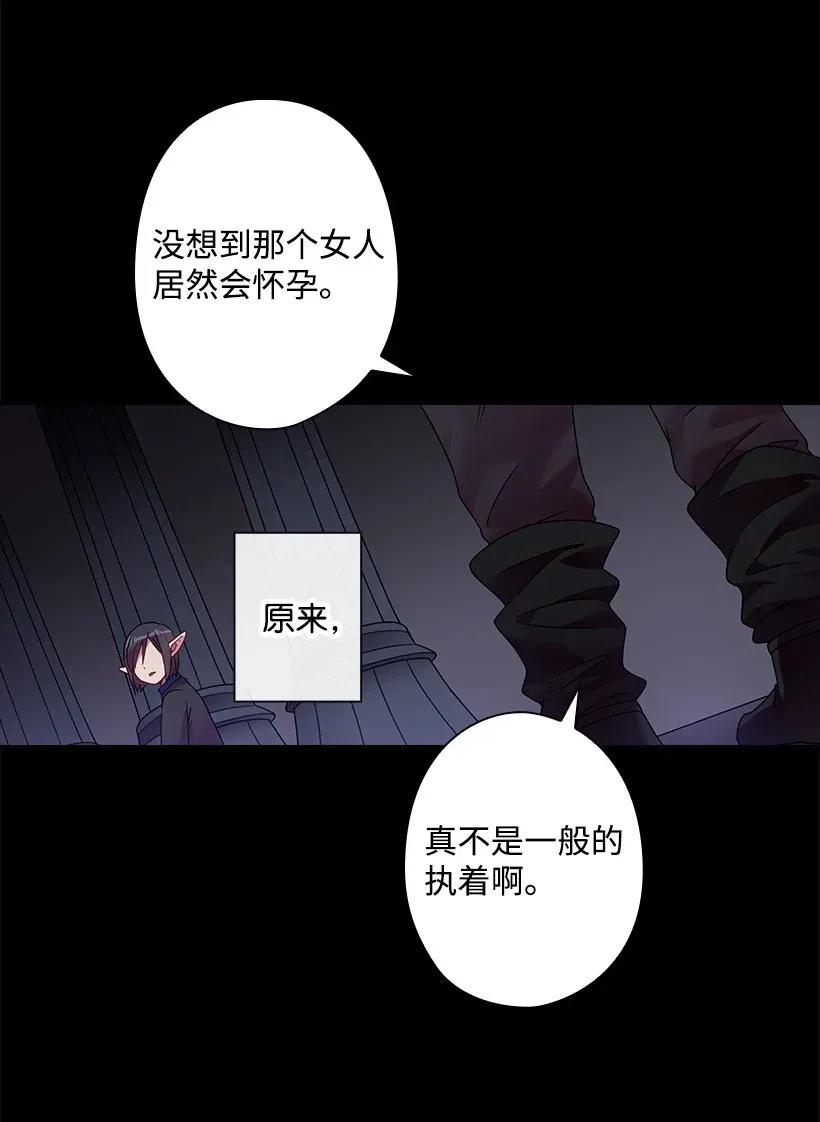 《王的贡女》47 魔王的过去 第55页