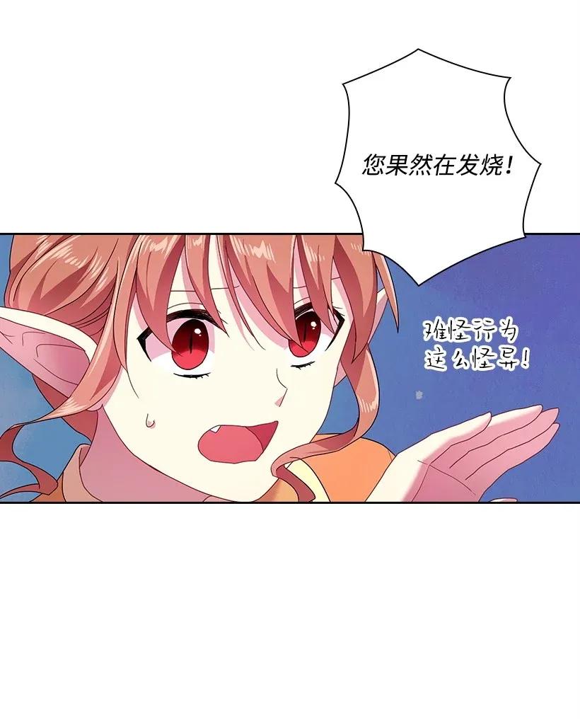 《王的贡女》47 魔王的过去 第8页
