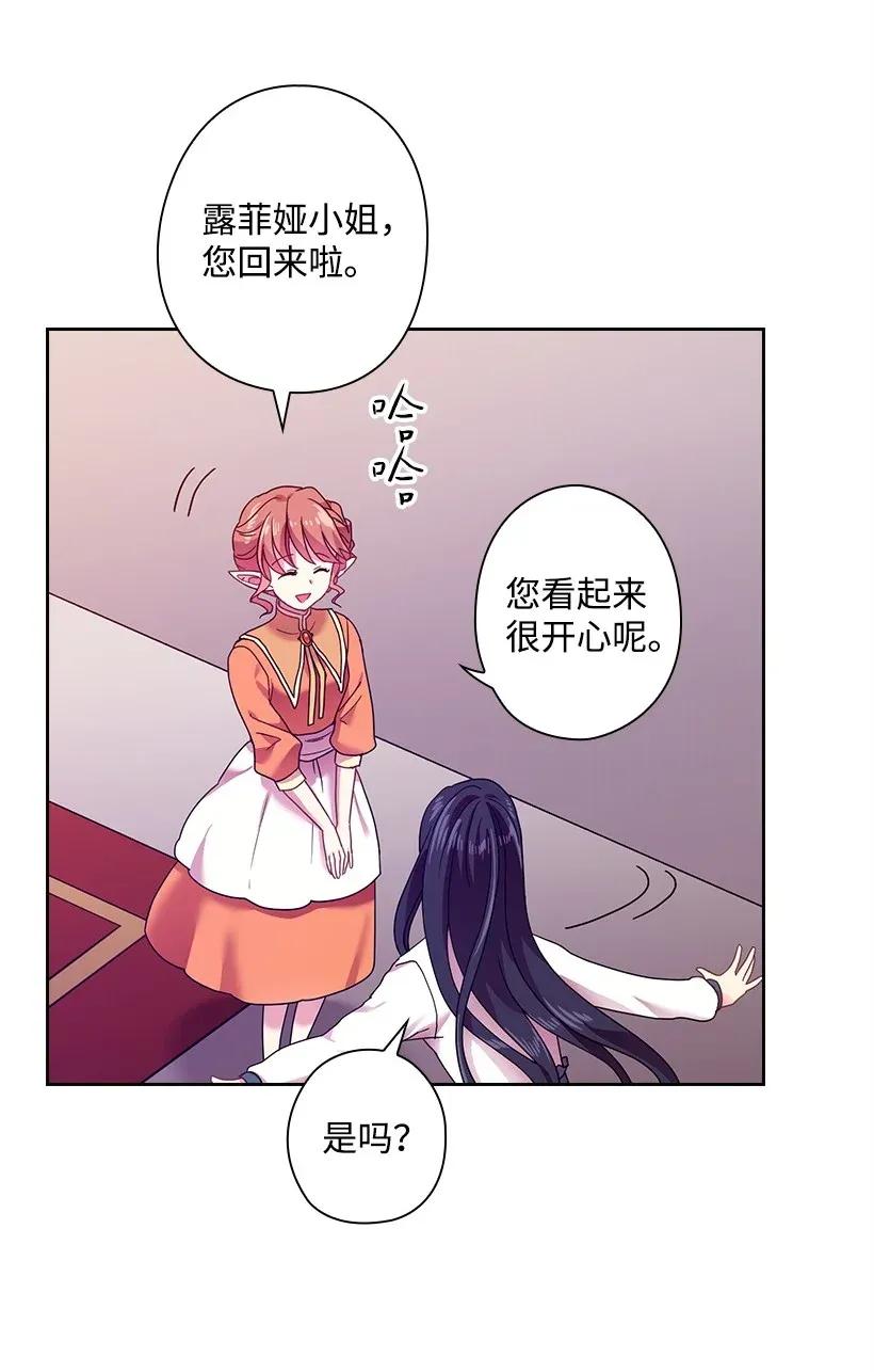 《王的贡女》47 魔王的过去 第3页