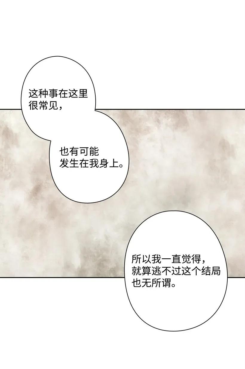 《王的贡女》47 魔王的过去 第43页