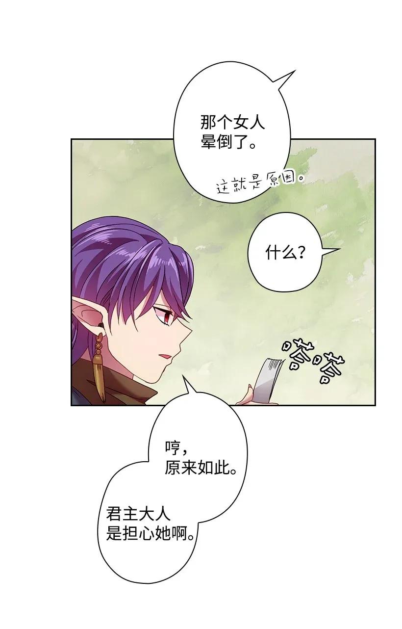 《王的贡女》47 魔王的过去 第16页
