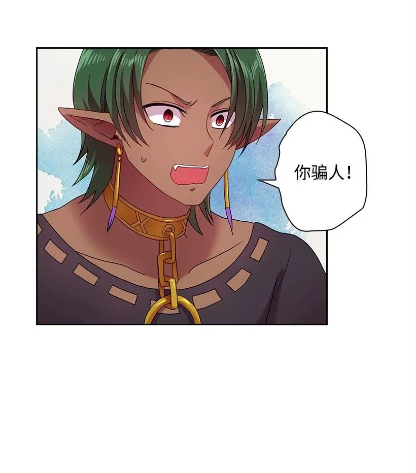 《王的贡女》47 魔王的过去 第17页