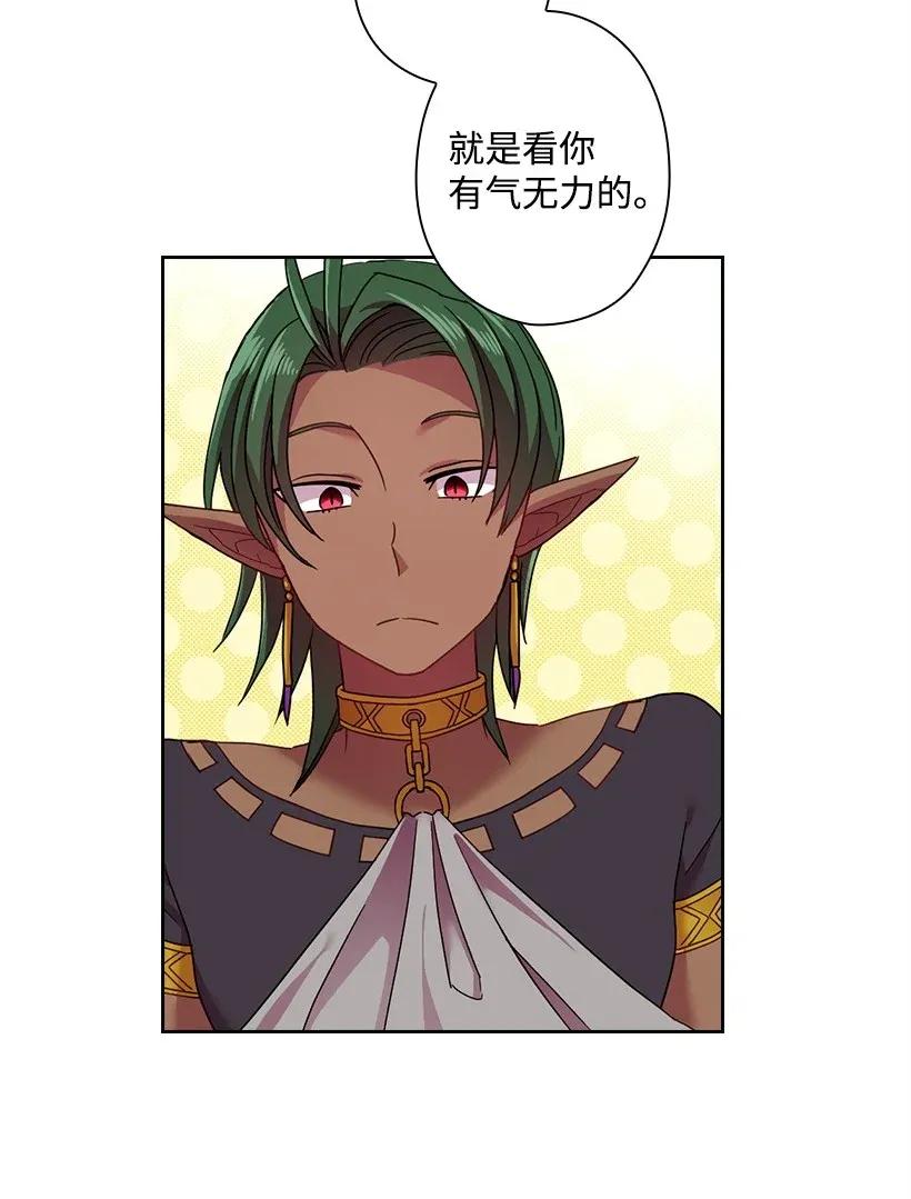 《王的贡女》47 魔王的过去 第38页