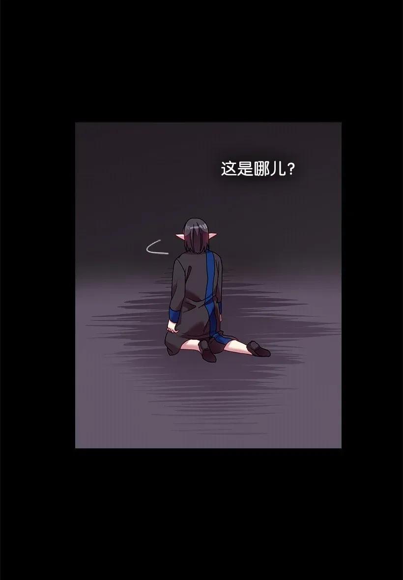 《王的贡女》47 魔王的过去 第52页