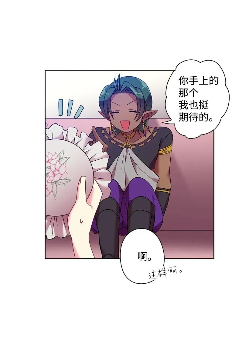 《王的贡女》47 魔王的过去 第46页