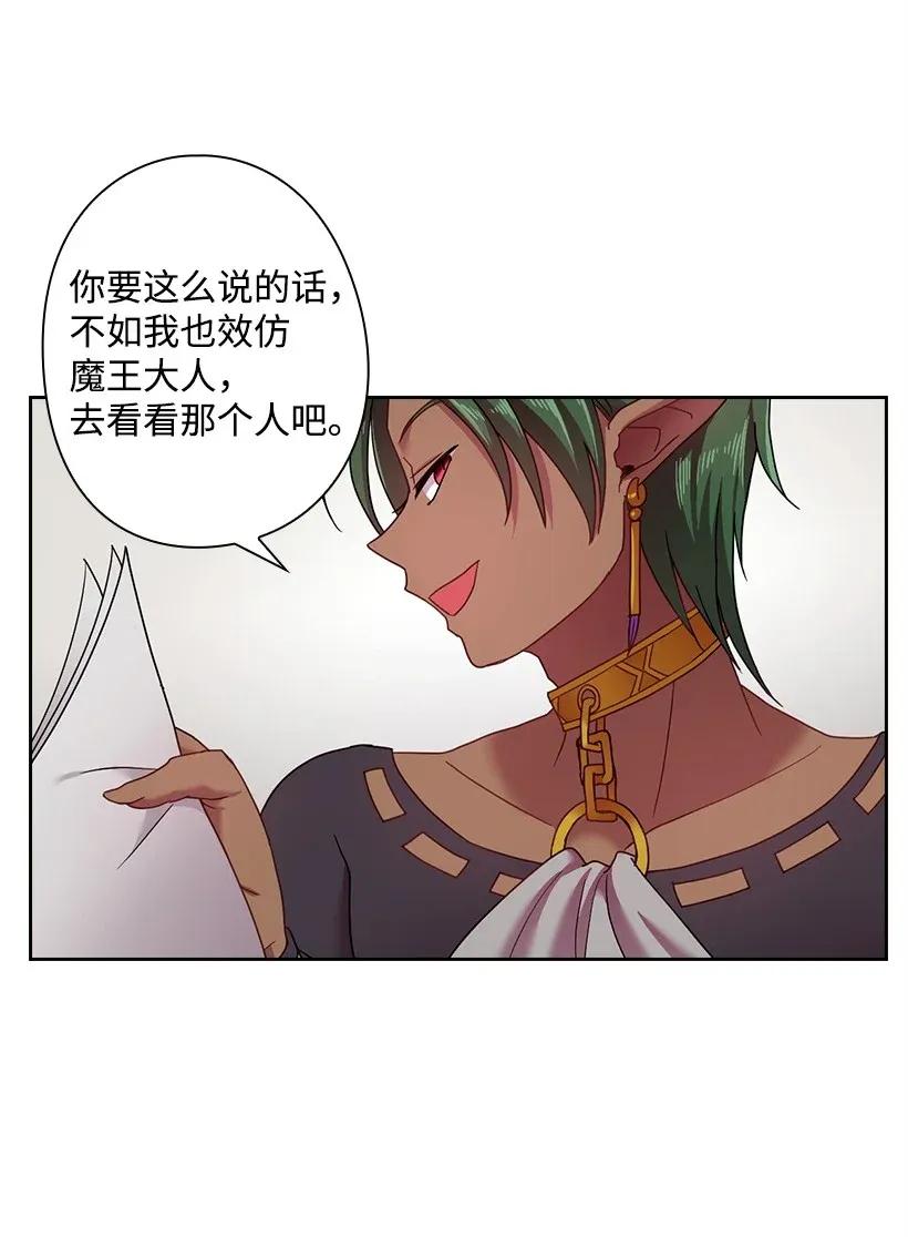 《王的贡女》47 魔王的过去 第20页