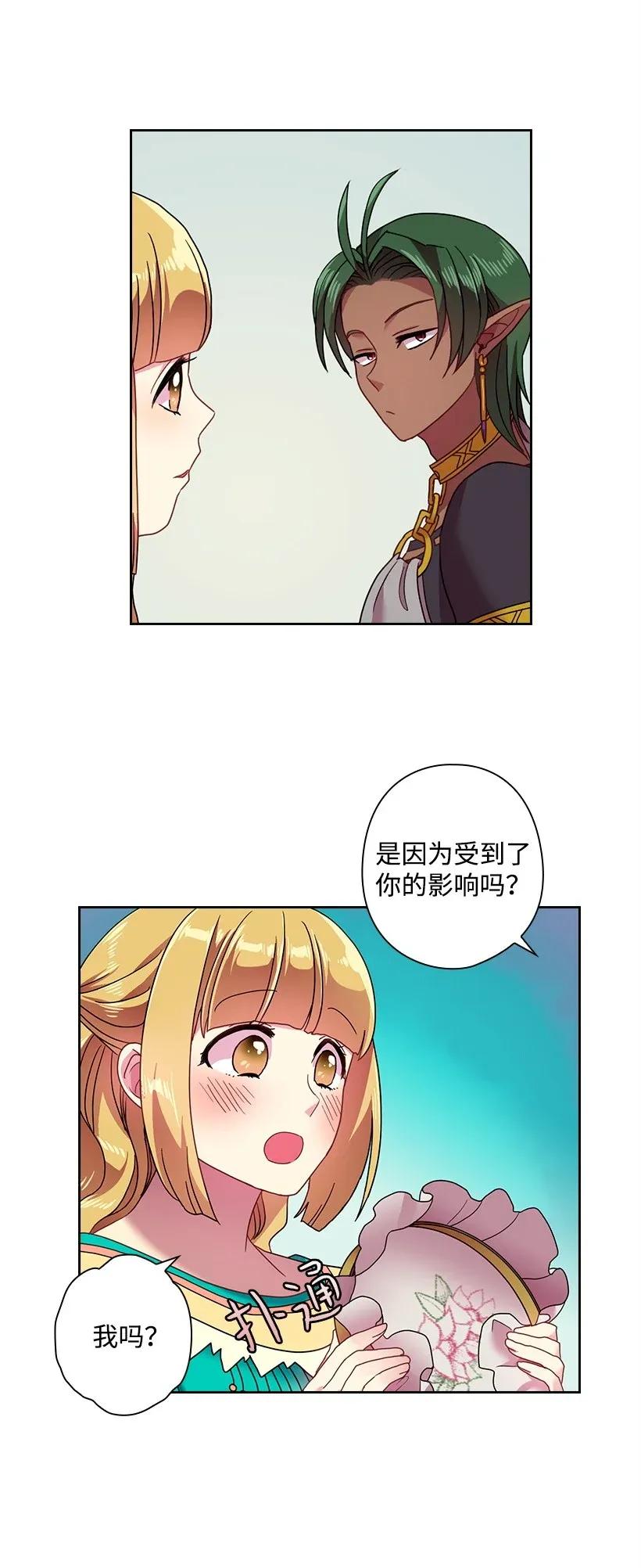 《王的贡女》47 魔王的过去 第45页