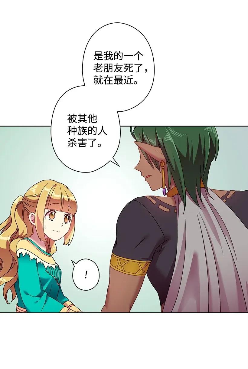 《王的贡女》47 魔王的过去 第42页