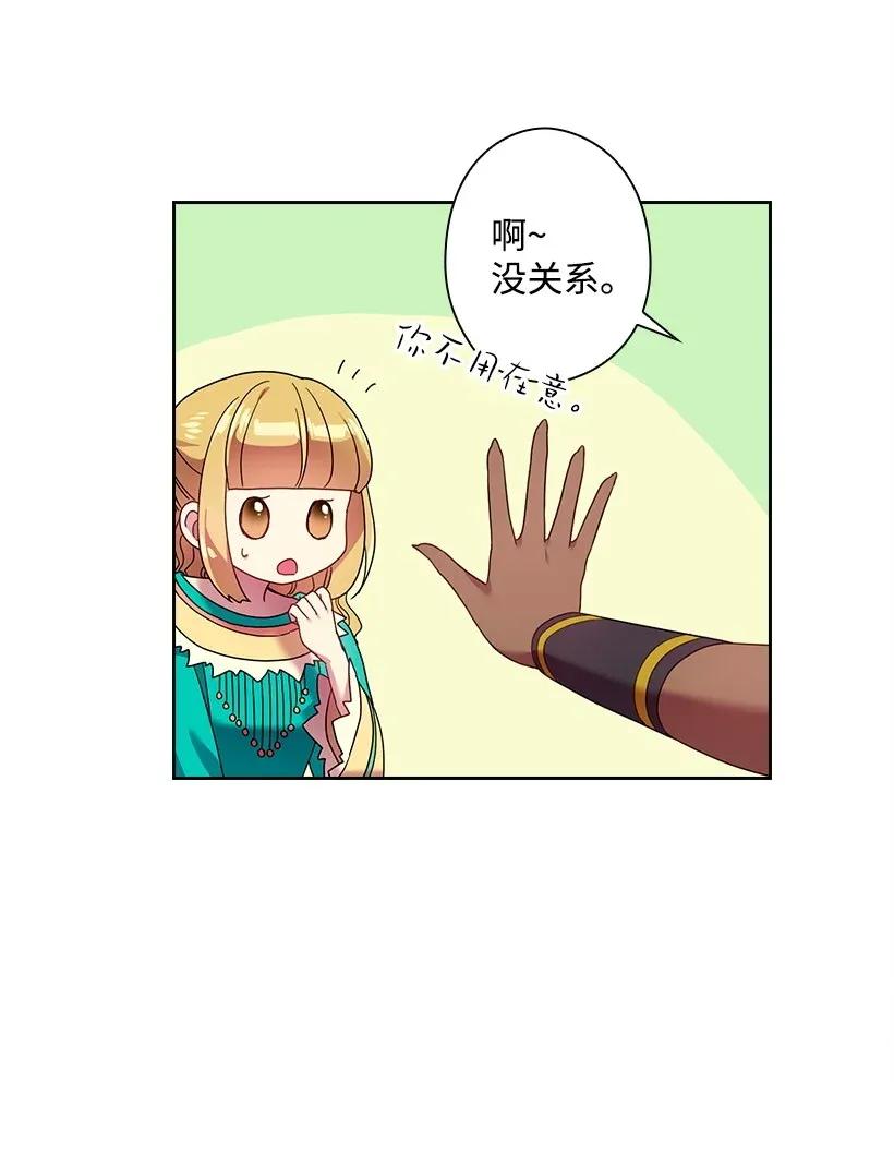 《王的贡女》47 魔王的过去 第40页